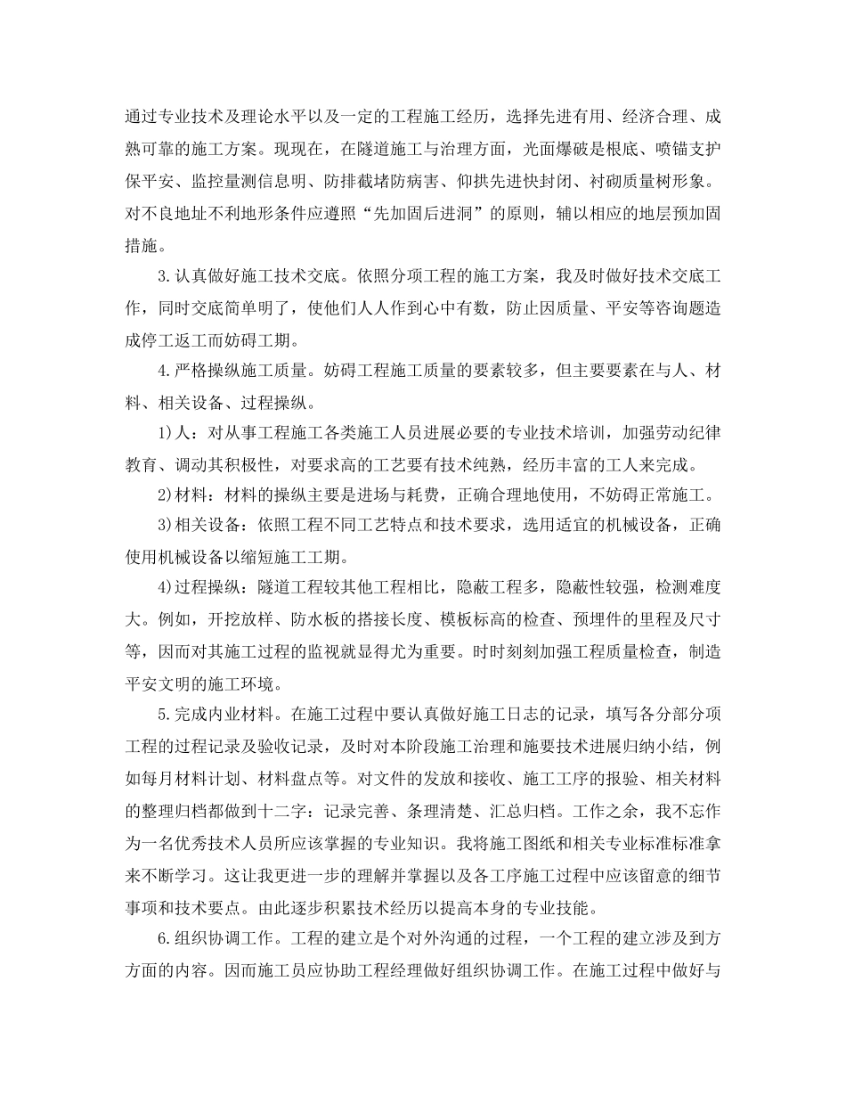 施工安全工作参考总结（通用） _第2页