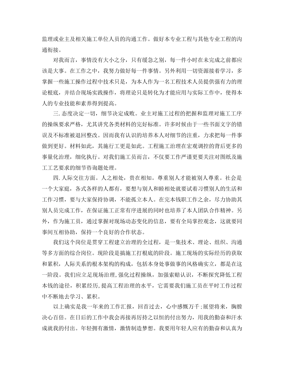 施工安全工作参考总结（通用） _第3页