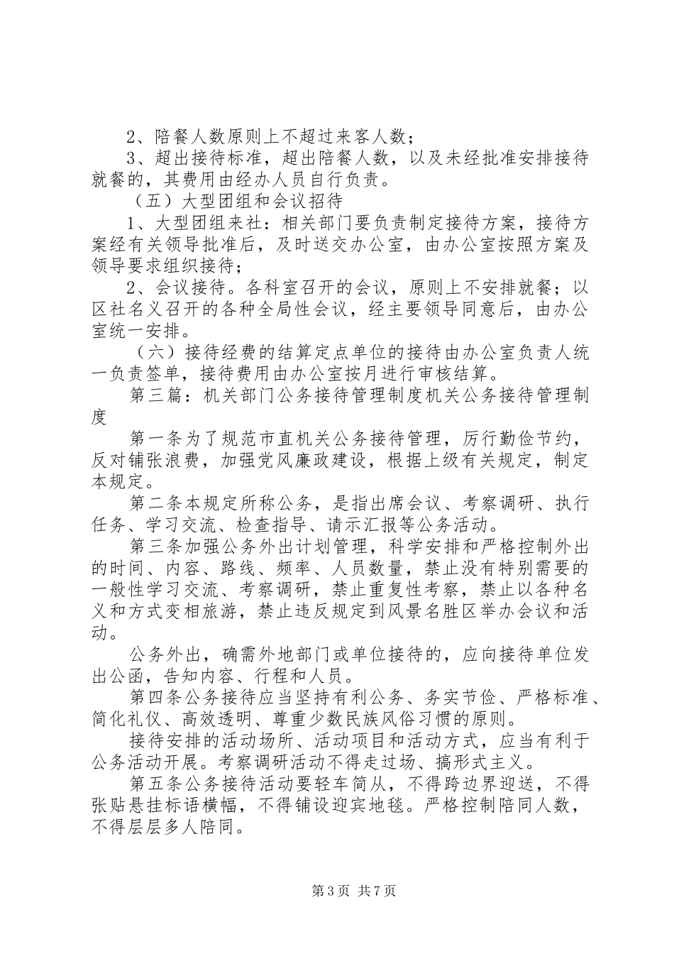 机关公务接待制度_第3页
