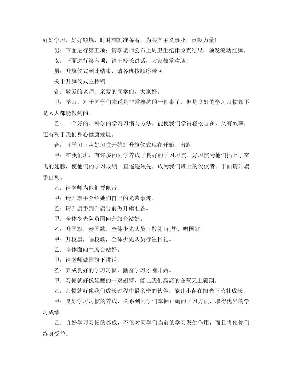 关于升旗仪式主持稿 _第2页