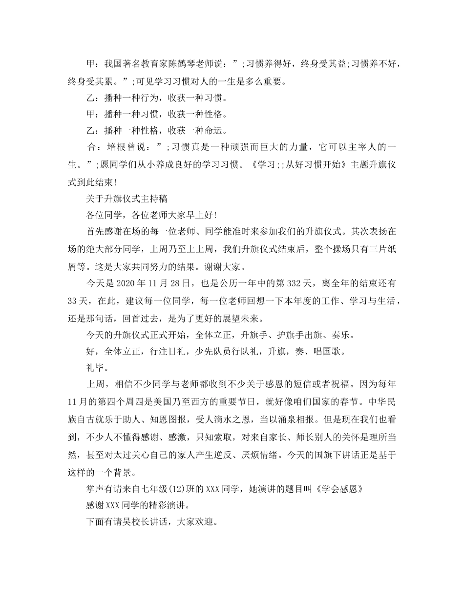 关于升旗仪式主持稿 _第3页