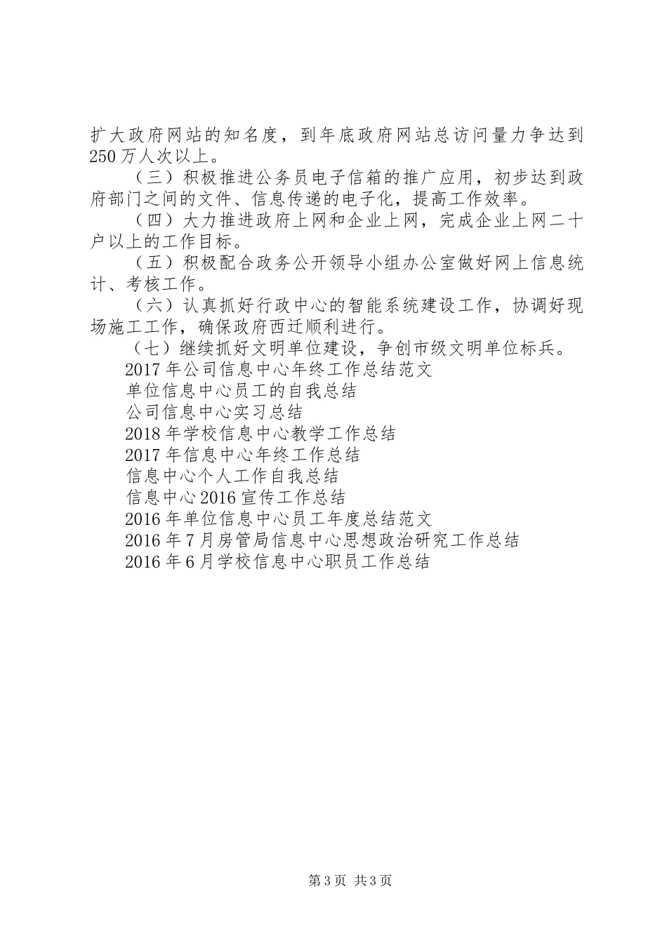 XX年上半年信息中心工作总结_第3页