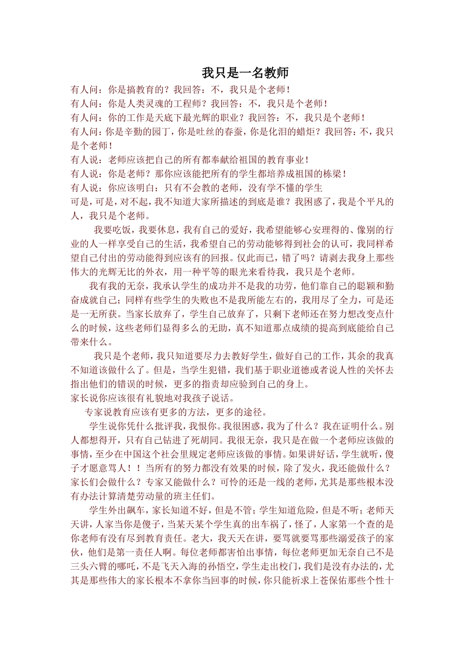 我只是一名教师_第1页