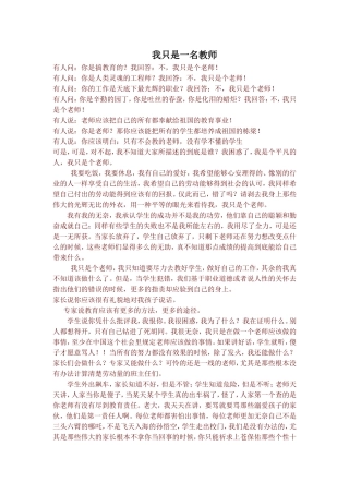 我只是一名教师