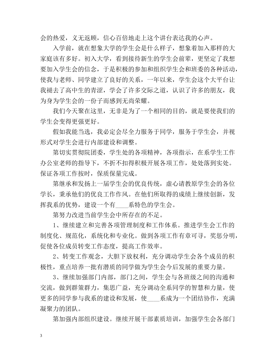 竞选学生会3分钟的自我介绍 _第3页