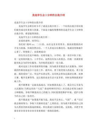 竞选学生会3分钟的自我介绍 