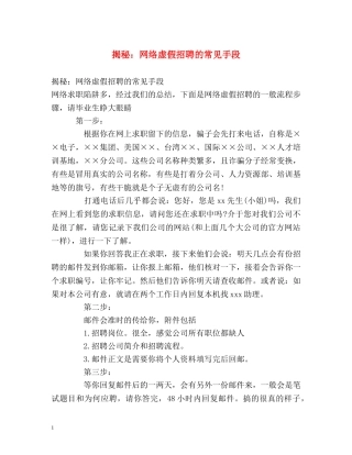 揭秘网络虚假招聘的常见手段 