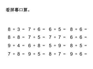 一年级上册20以内的进位加法《解决问题》课件 (4)