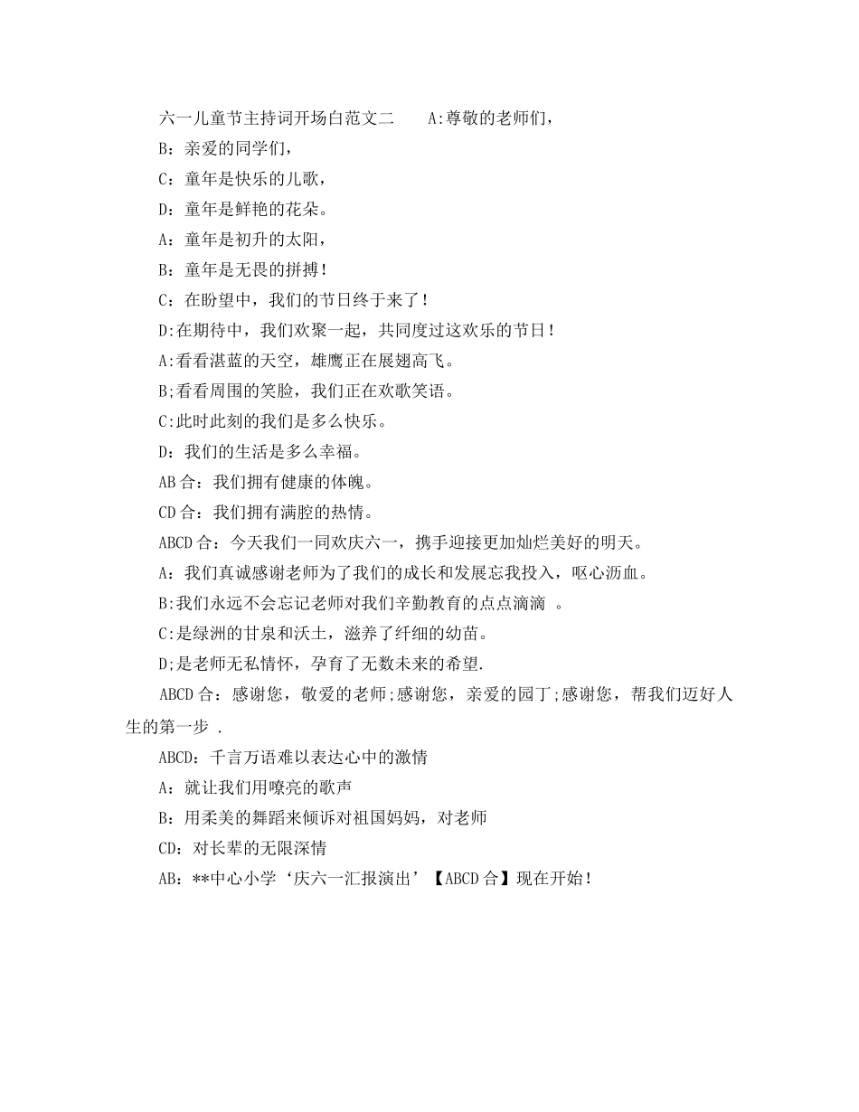 六一儿童节主持词开场白两篇 _第2页