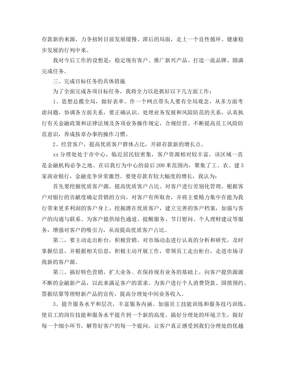 精选银行副主任竞聘演讲稿 _第2页