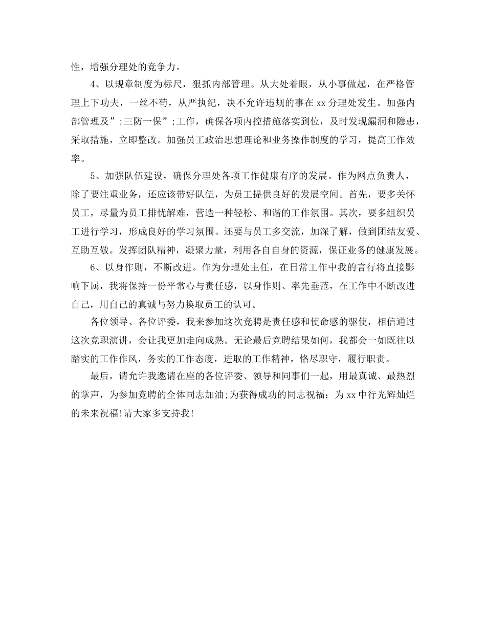 精选银行副主任竞聘演讲稿 _第3页