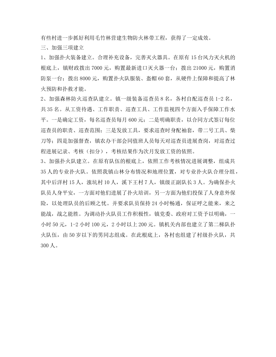 森林防火工作的自我参考总结（通用） _第2页