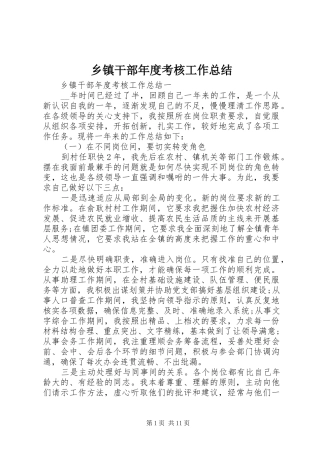 乡镇干部年度考核工作总结