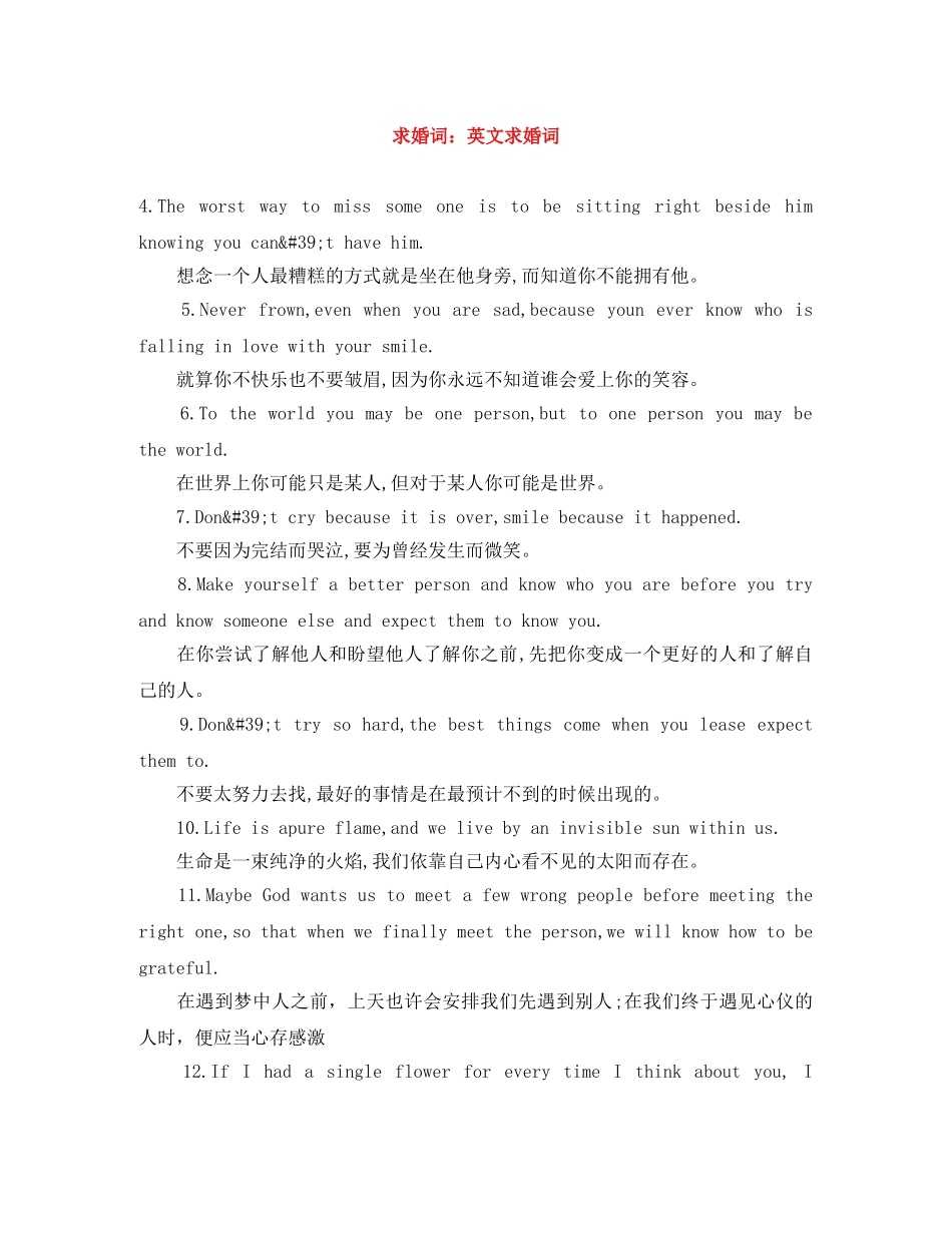 求婚词英文求婚词 _第1页