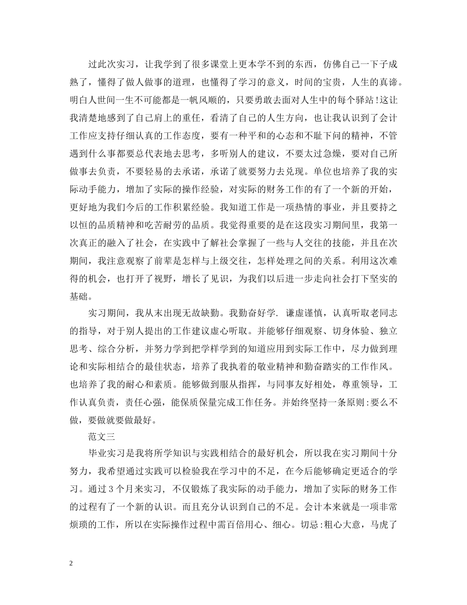 会计实习自我鉴定300字精选范文 _第2页