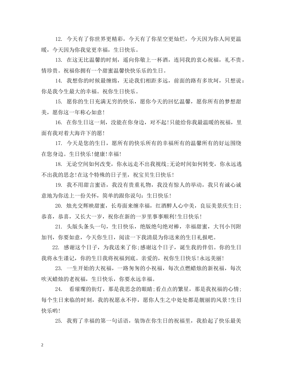 女朋友生日浪漫祝福语 _第2页