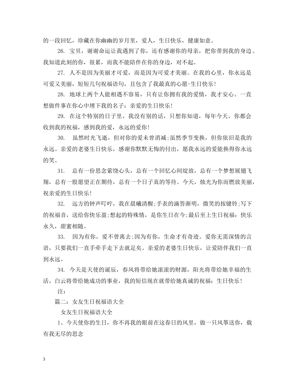 女朋友生日浪漫祝福语 _第3页