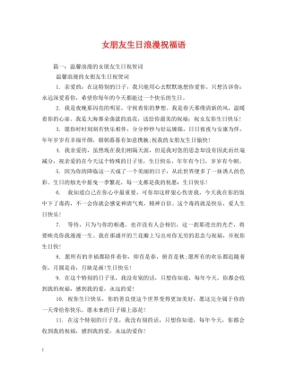 女朋友生日浪漫祝福语 