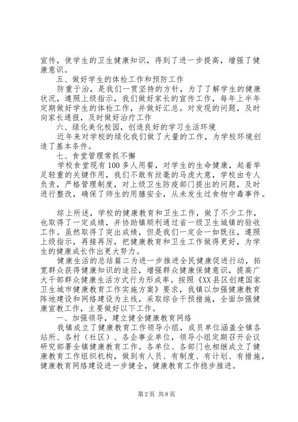 健康生活的总结_第2页