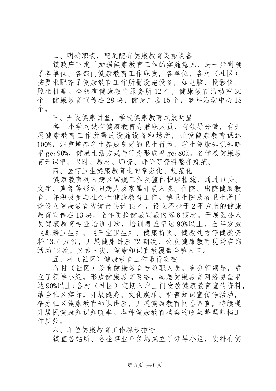 健康生活的总结_第3页