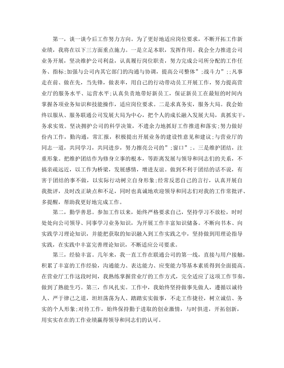 精彩店长竞聘演讲稿五篇 _第2页