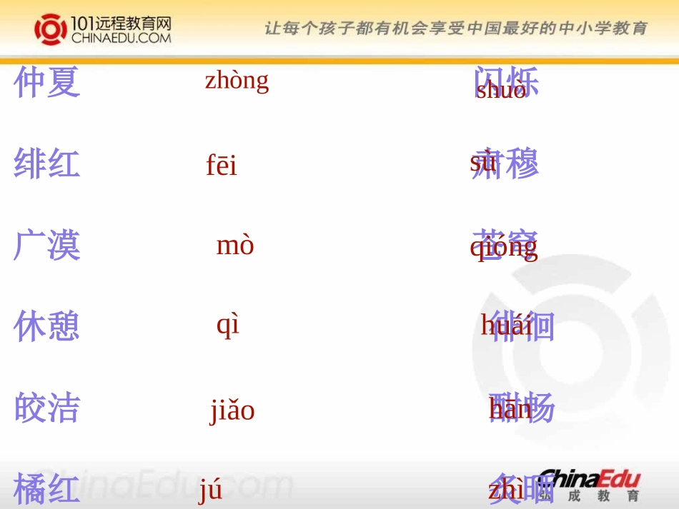 西师大版小学五下《海滨仲夏夜》课件1_第3页