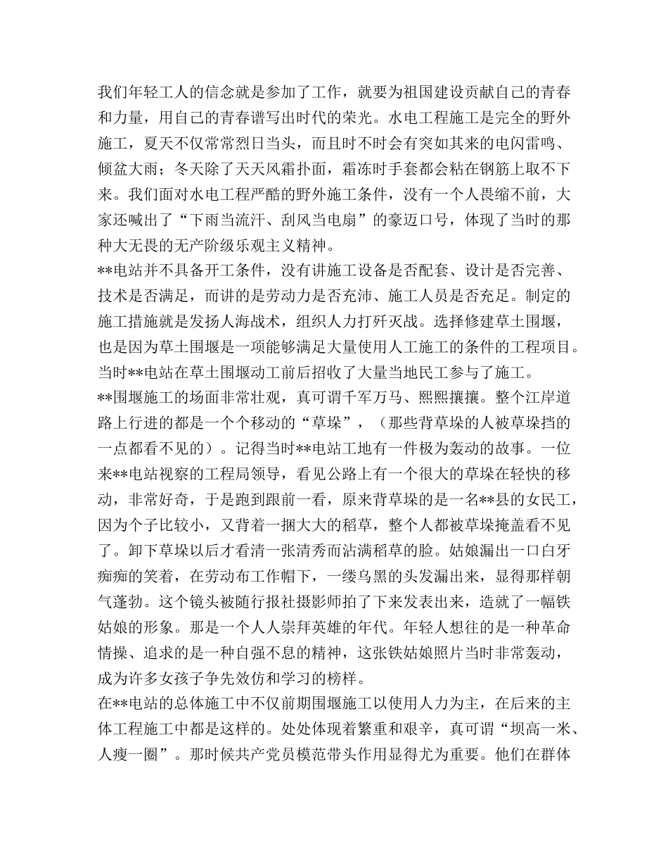 征文作品汇编【建国70周年征文（水电工程变化）汇编】 _第2页