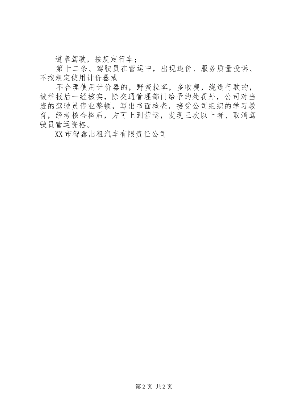 营运服务管理管理制度_第2页