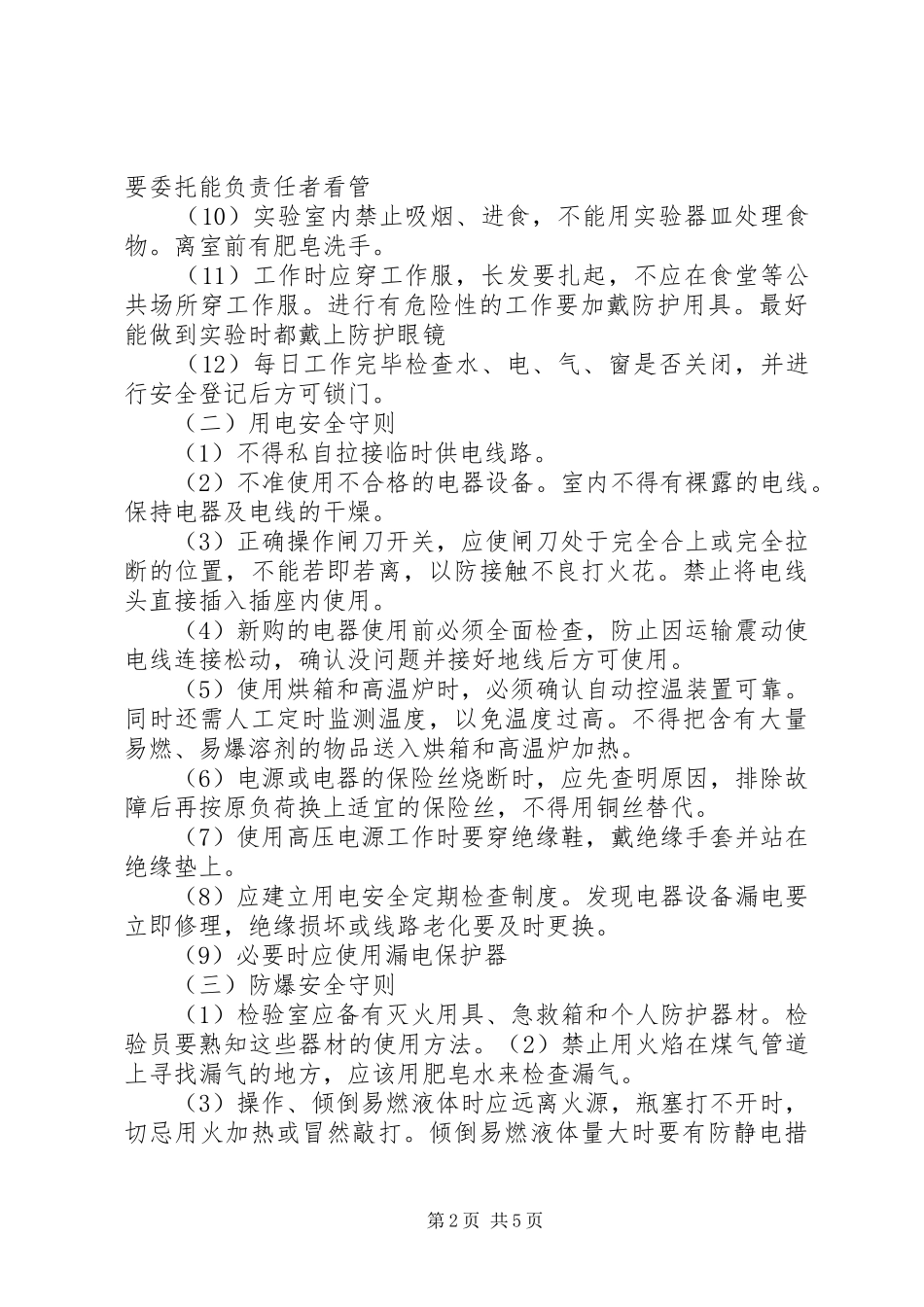 实验室的安全要求_第2页