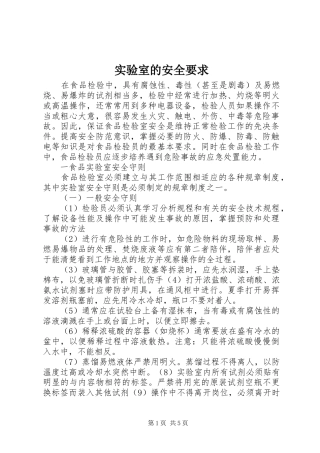 实验室的安全要求