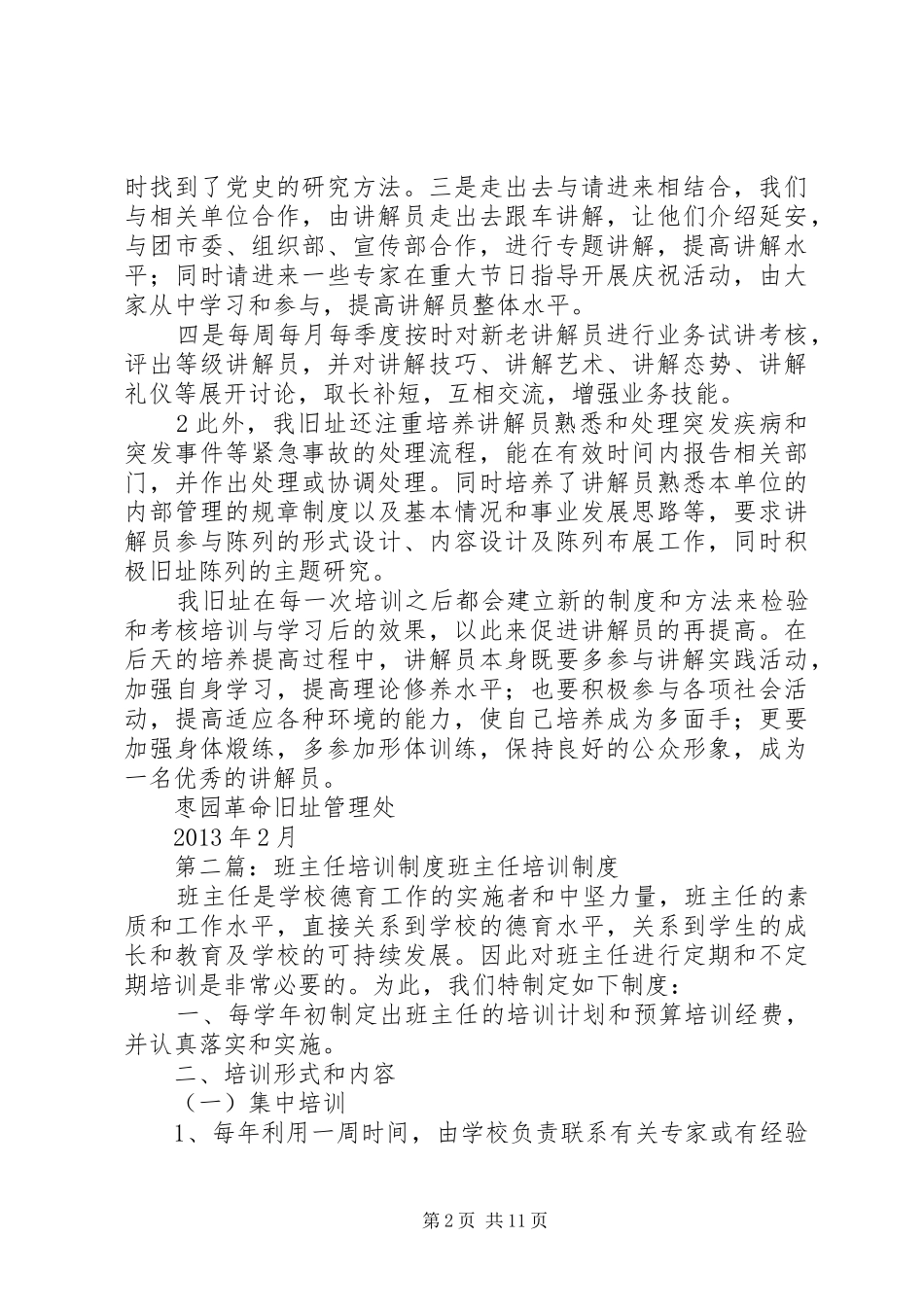 培训制度[精选多篇]_第2页