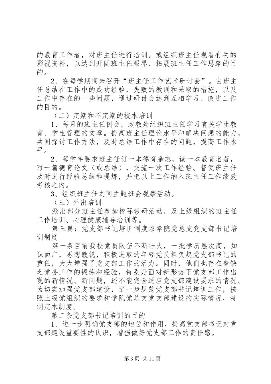 培训制度[精选多篇]_第3页