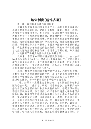 培训制度[精选多篇]