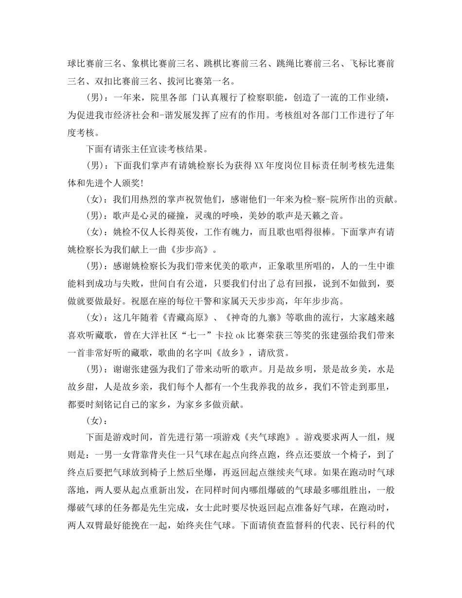 家属团拜会主持词 _第2页