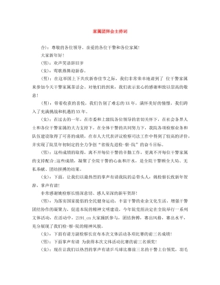 家属团拜会主持词 