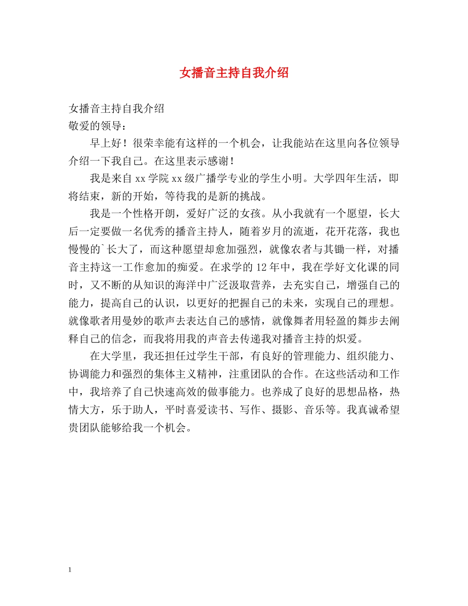 女播音主持自我介绍 _第1页