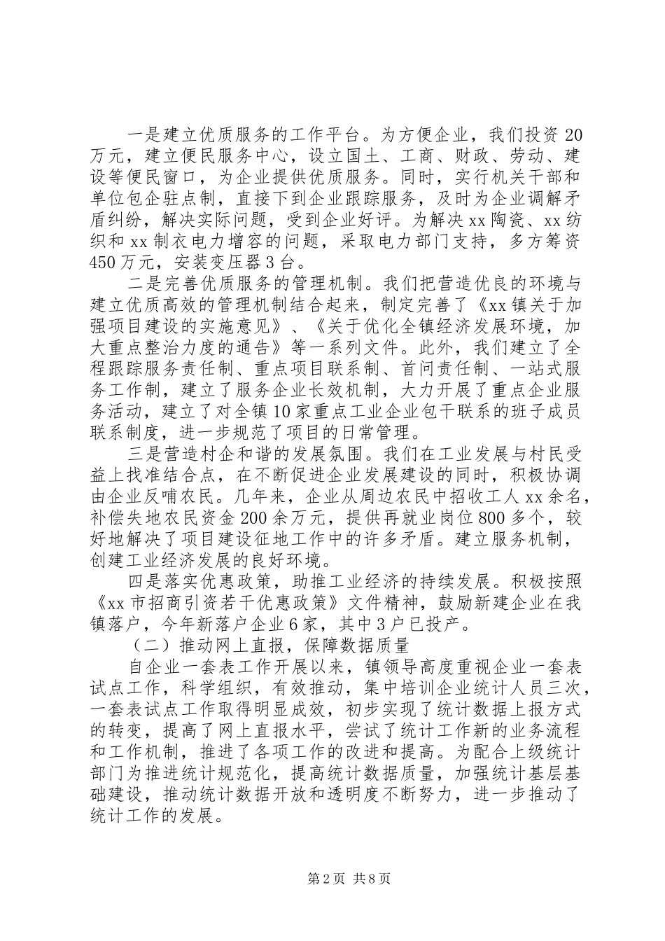 乡镇工业工作总结 (3)_第2页