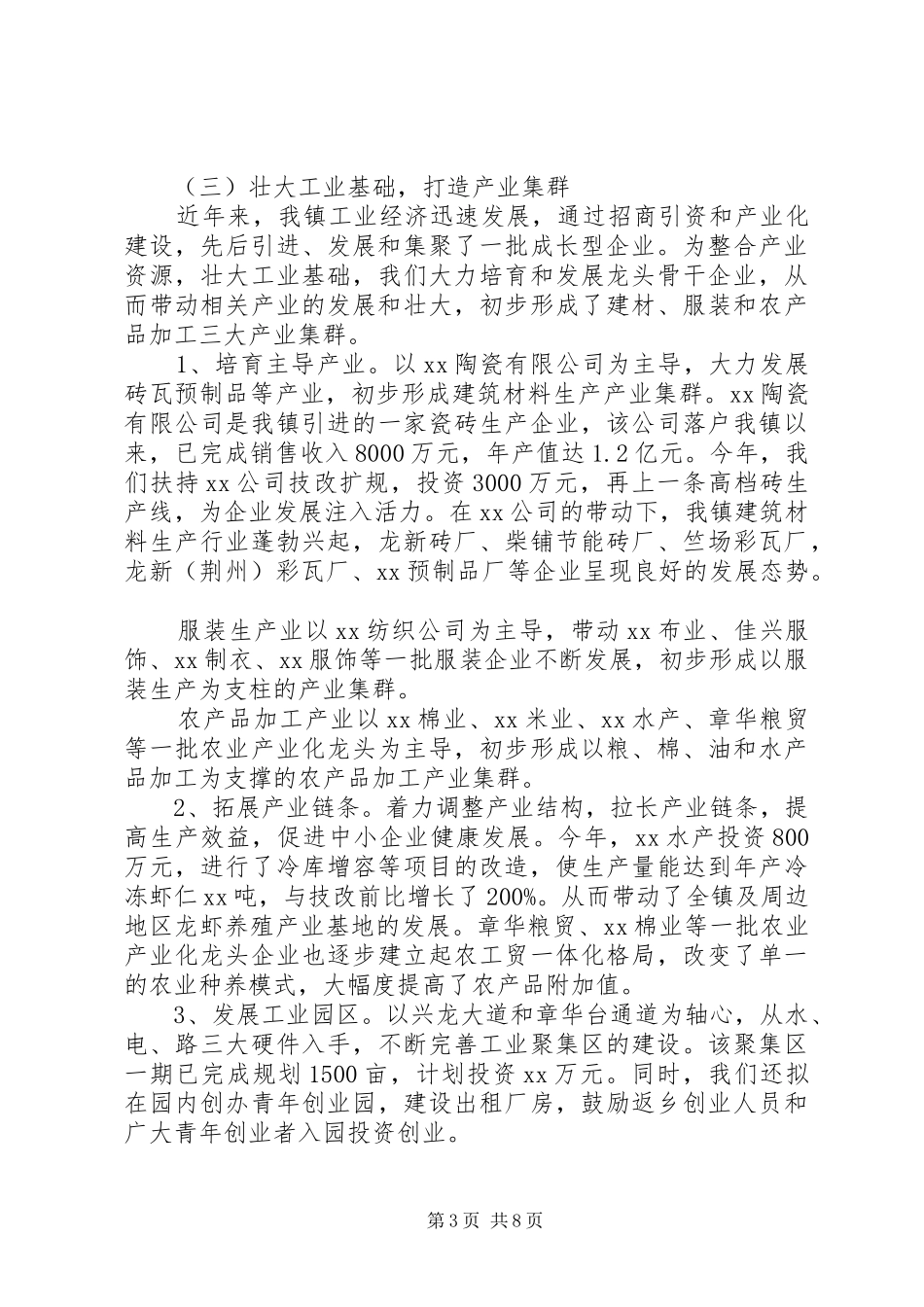 乡镇工业工作总结 (3)_第3页