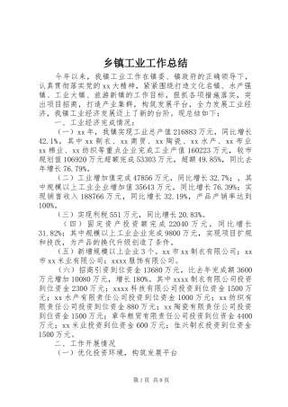 乡镇工业工作总结 (3)