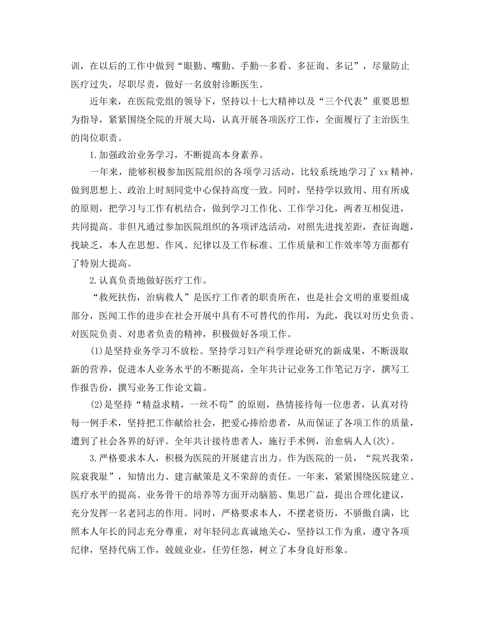 2024临床医生年度工作参考总结范文五篇 _第2页