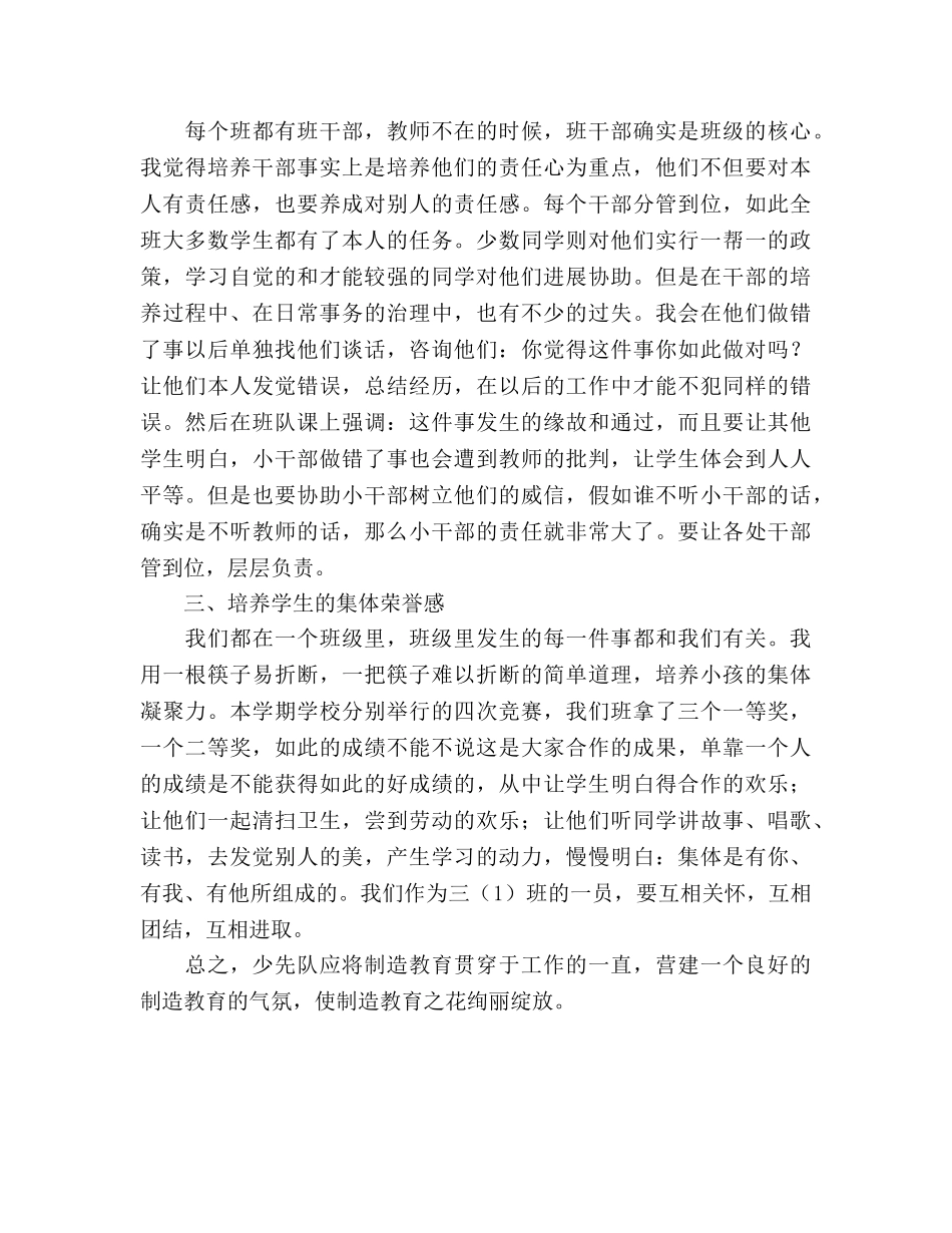 小学班级少先队工作参考总结（通用） _第2页