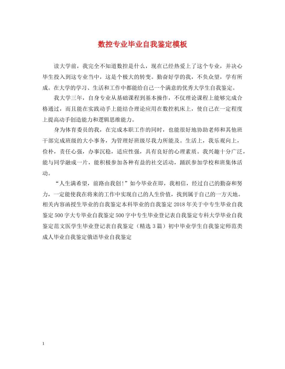 数控专业毕业自我鉴定模板 _第1页