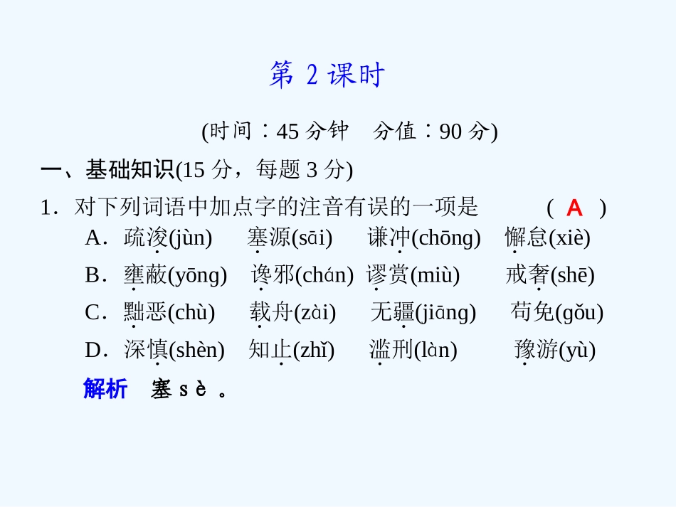 专题四 第21课 第2课时谏太宗十思疏（_第1页