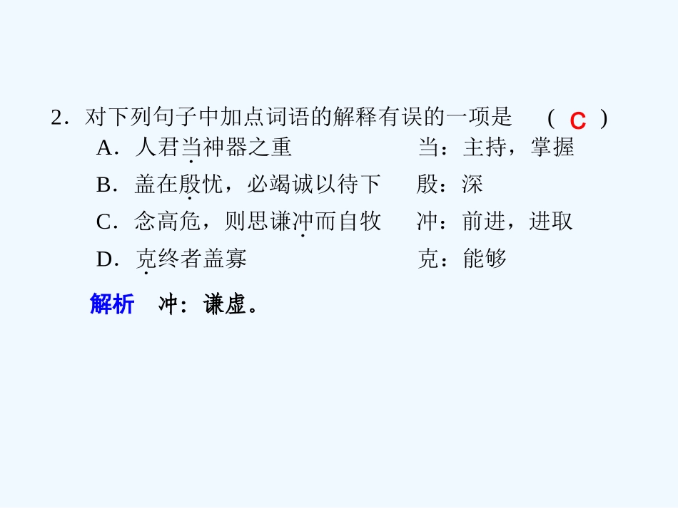 专题四 第21课 第2课时谏太宗十思疏（_第2页