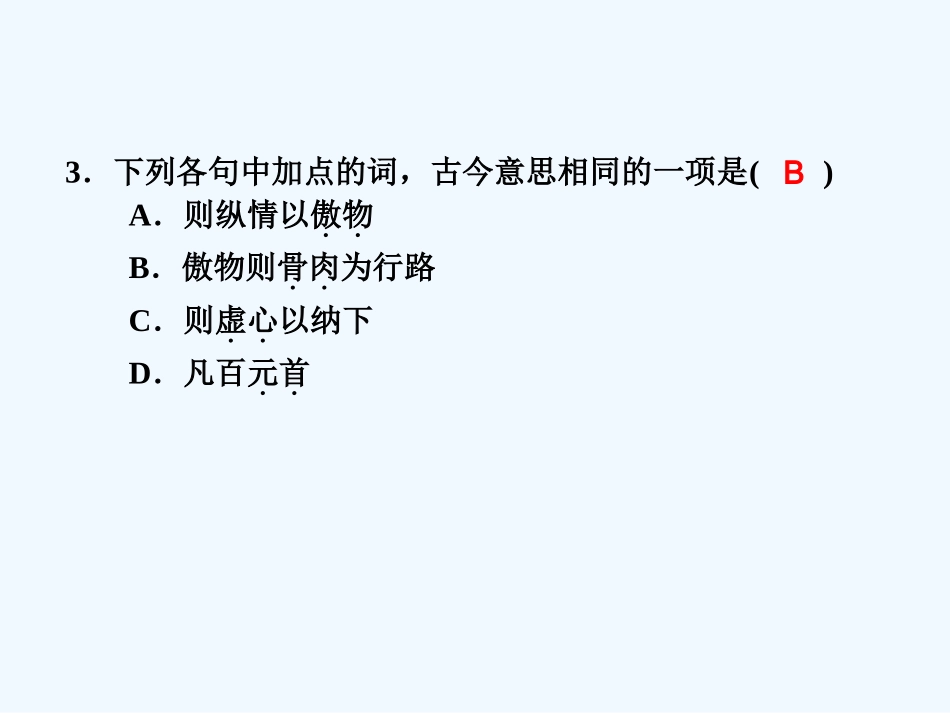 专题四 第21课 第2课时谏太宗十思疏（_第3页