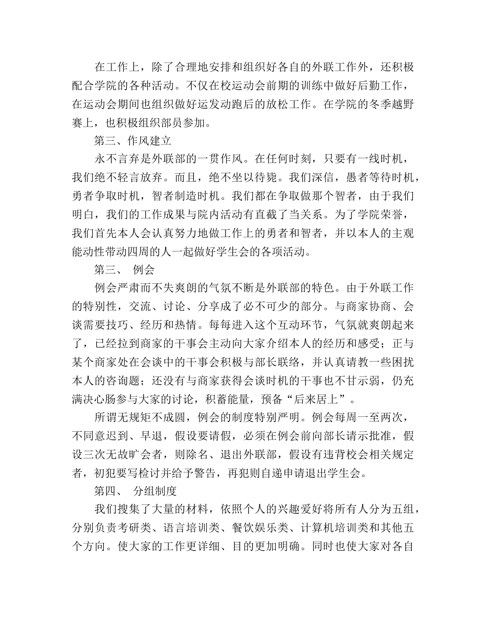 外联部年度工作参考总结（通用） _第2页