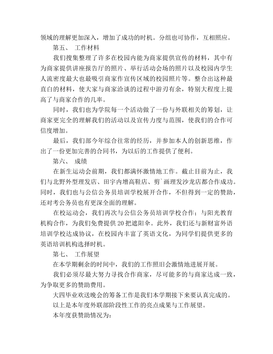 外联部年度工作参考总结（通用） _第3页