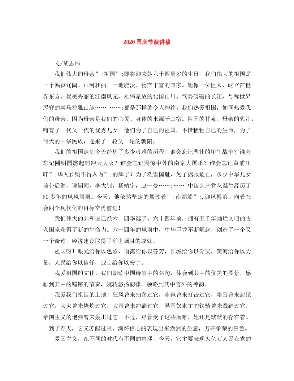2024国庆节演讲稿 _第1页