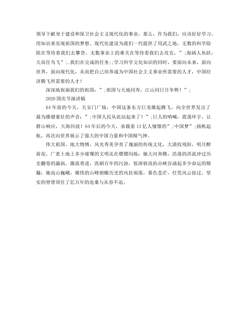 2024国庆节演讲稿 _第2页