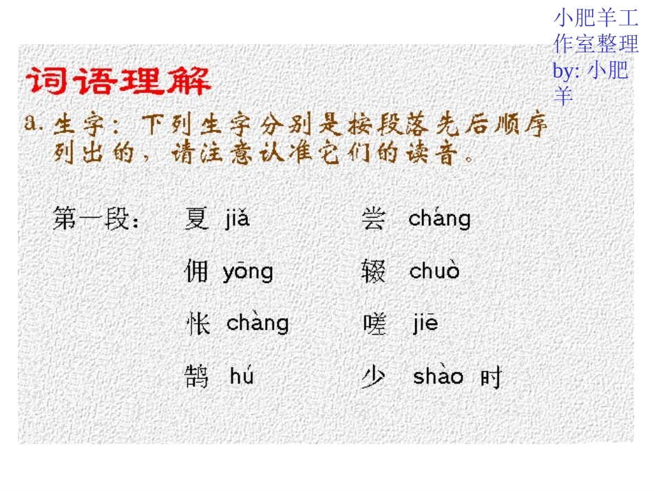 九年级语文上册第六单元复习课件2_第1页